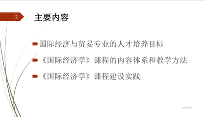 第三屆國際貿(mào)易學(xué)全國骨干教師研討會在岳陽舉行 聚焦國貿(mào)專業(yè)數(shù)字化課程建設(shè)，打造互聯(lián)網(wǎng)時(shí)代金課